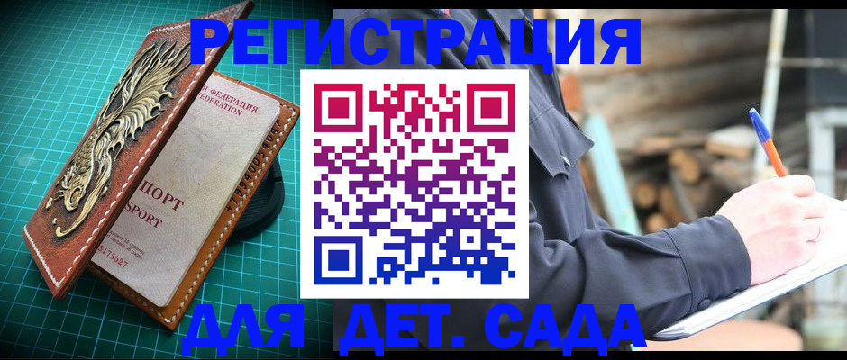 временная регистрация для школы в Печорах