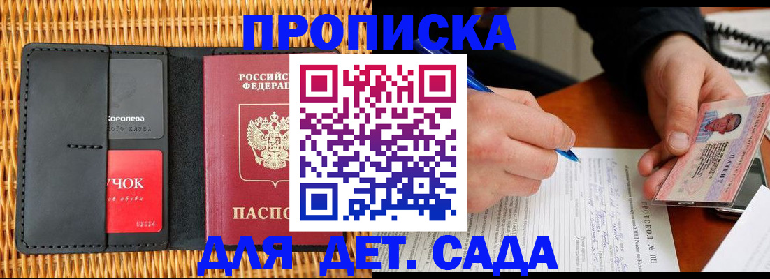 купить прописку в Печорах