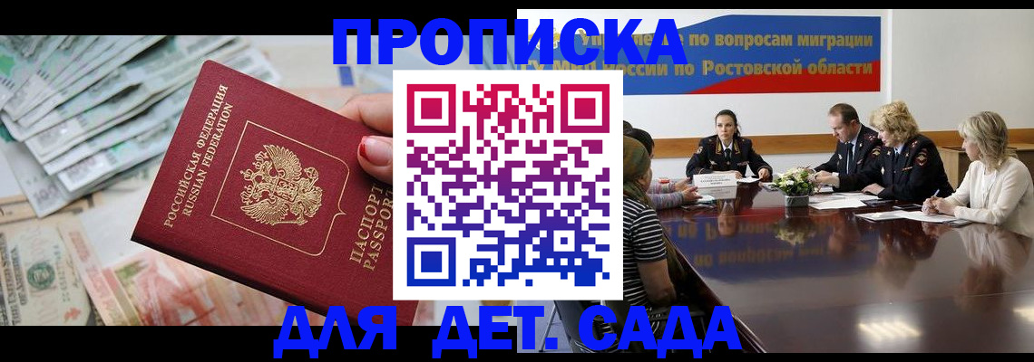 прописка 2025 в Печорах