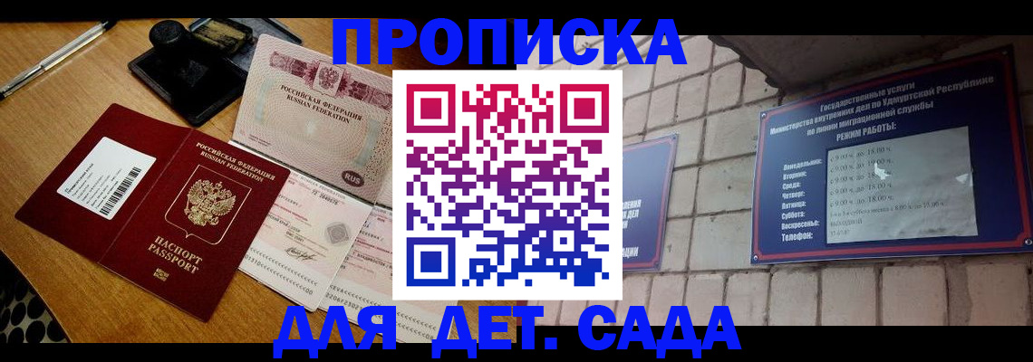 прописка 2025 в Печорах